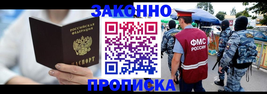 временная регистрация законно в Чулыме