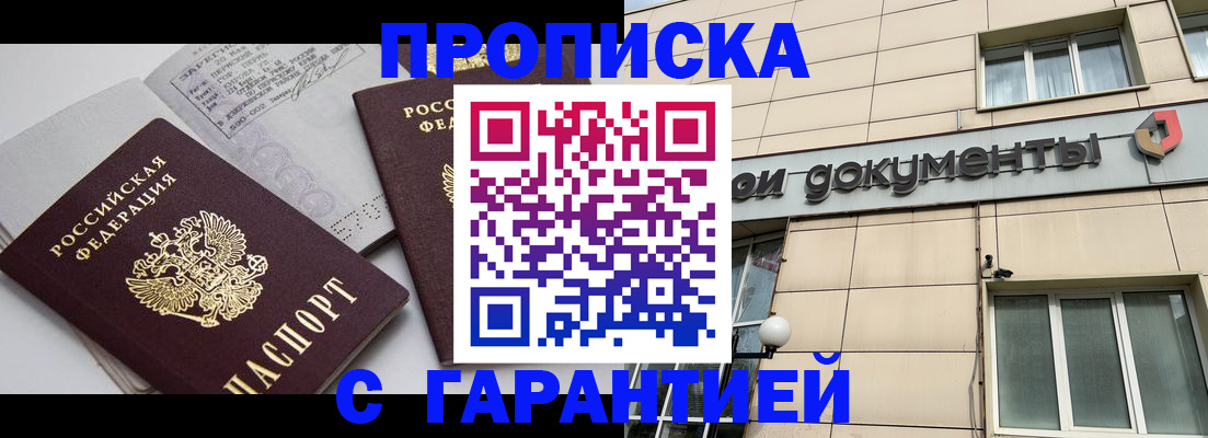 прописка законно в Чулыме