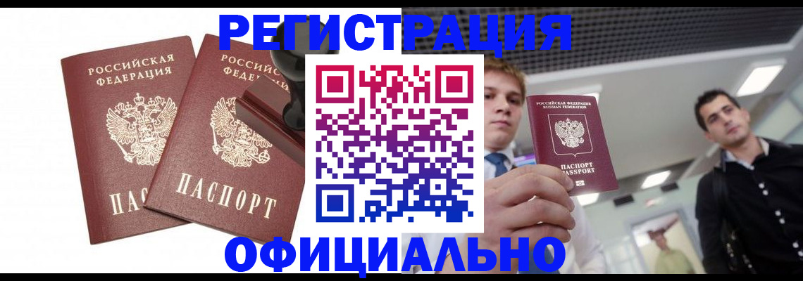 временная регистрация в квартире в Чулыме